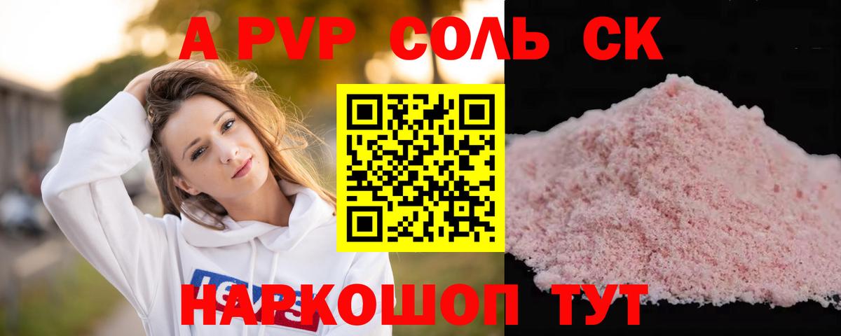 A-PVP крисы CK  Вход с VPN  A-PVP Соль  A-PVP СК КРИС  Улан-Удэ 