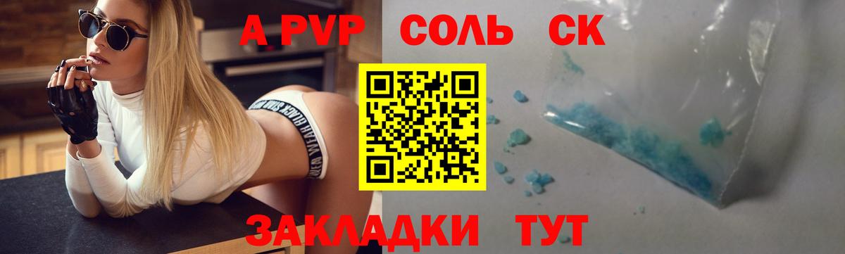 Alfa_PVP Соль Улан-Удэ