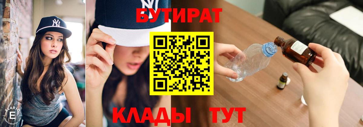 Улан-Удэ  БУТИРАТ  Вход с VPN  БУТИРАТ оксибутират 