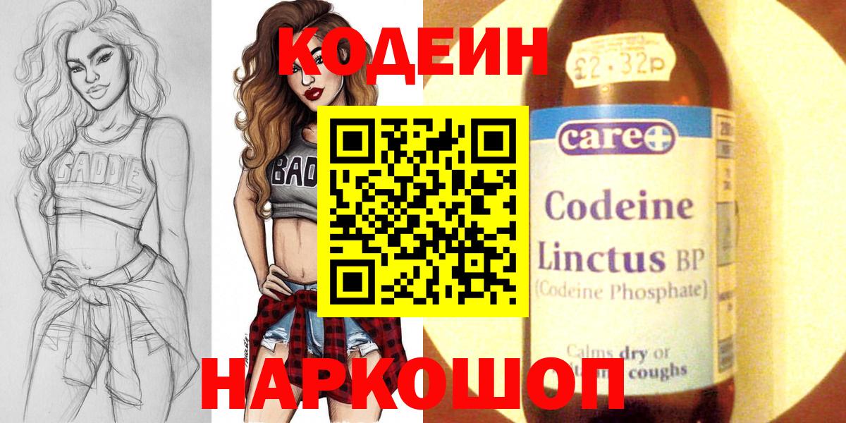 Улан-Удэ  Codein Purple Drank  Вход с VPN 