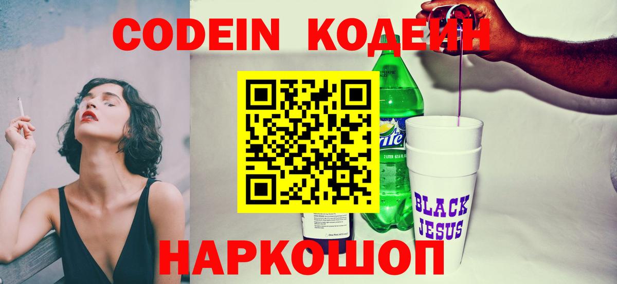 Codein напиток Lean (лин) Улан-Удэ