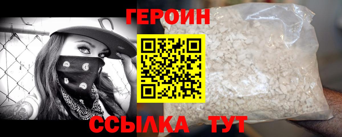Героин Афган  Героин  Улан-Удэ  Вход с VPN 
