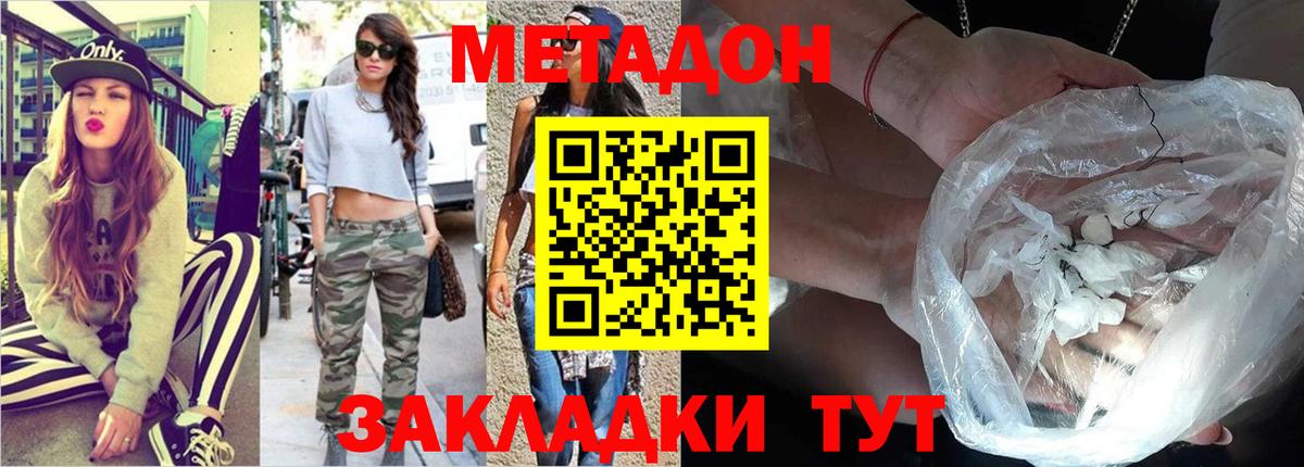 МЕТАДОН мёд Улан-Удэ