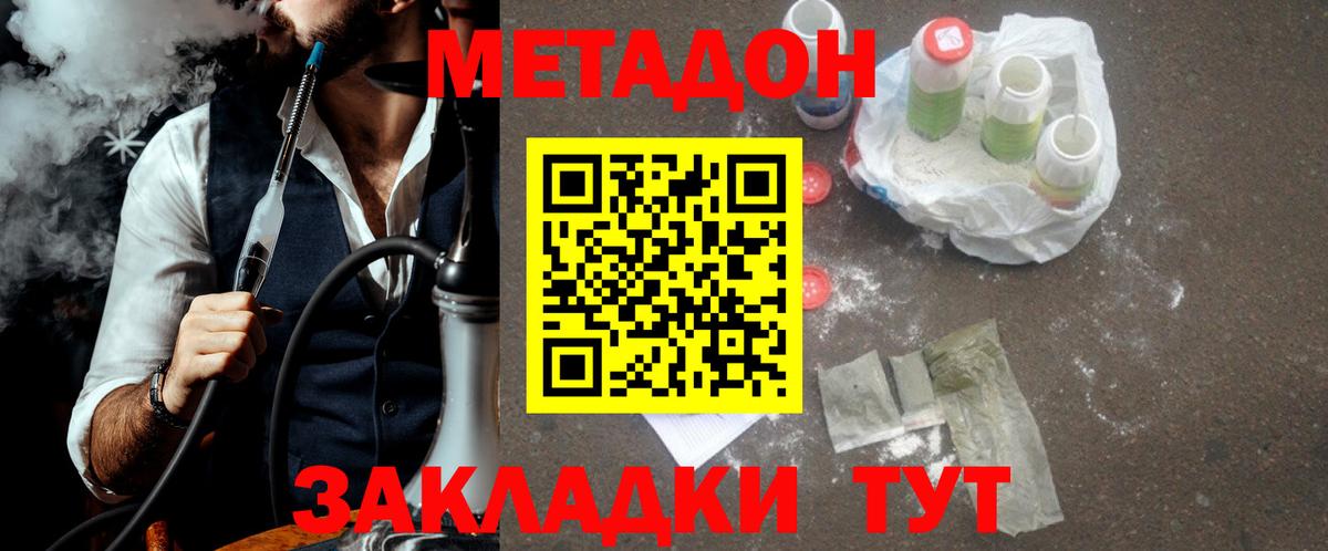 МЕТАДОН белоснежный  mega ТОР  Улан-Удэ  Метадон VHQ  Вход с VPN 